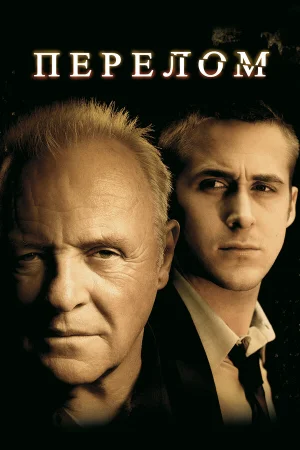 Перелом  онлайн